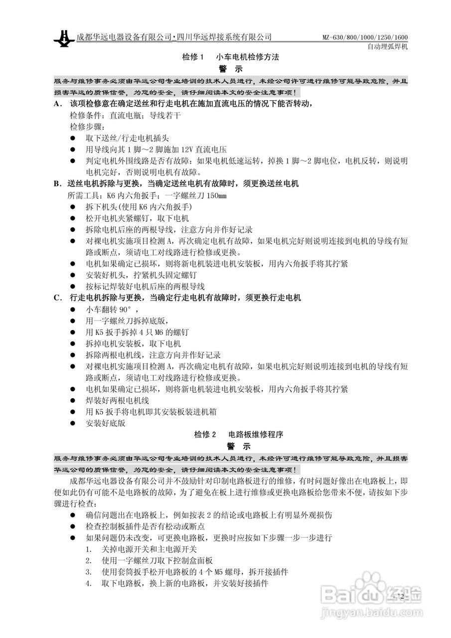 华远MZ-1600自动埋弧焊机使用说明书:[2]