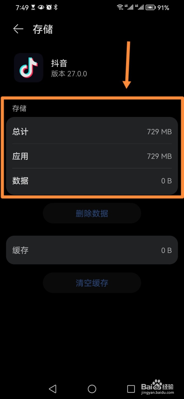 抖音占用内存多了怎么清除