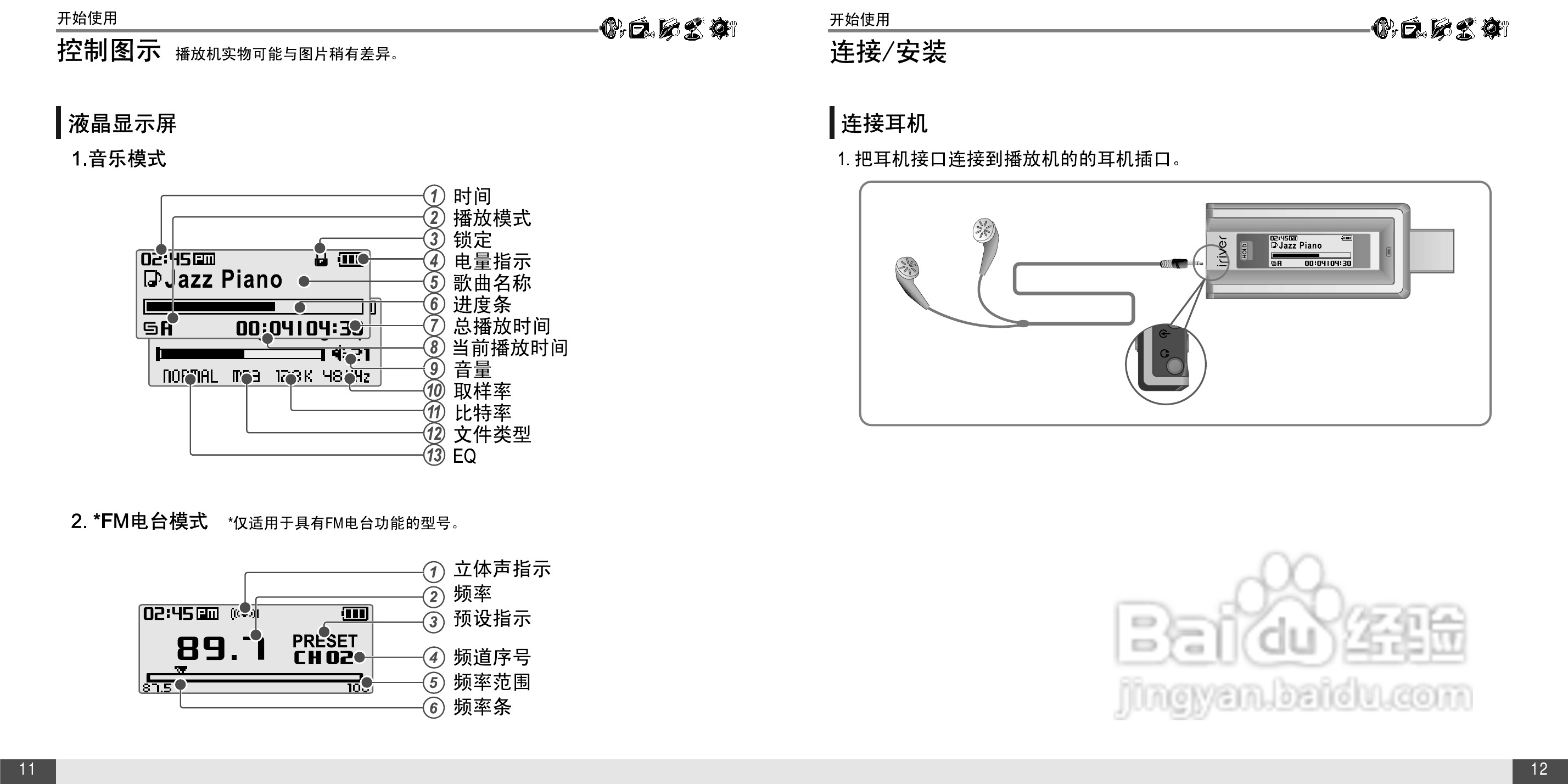 艾利和T20播放器使用说明书:[1]