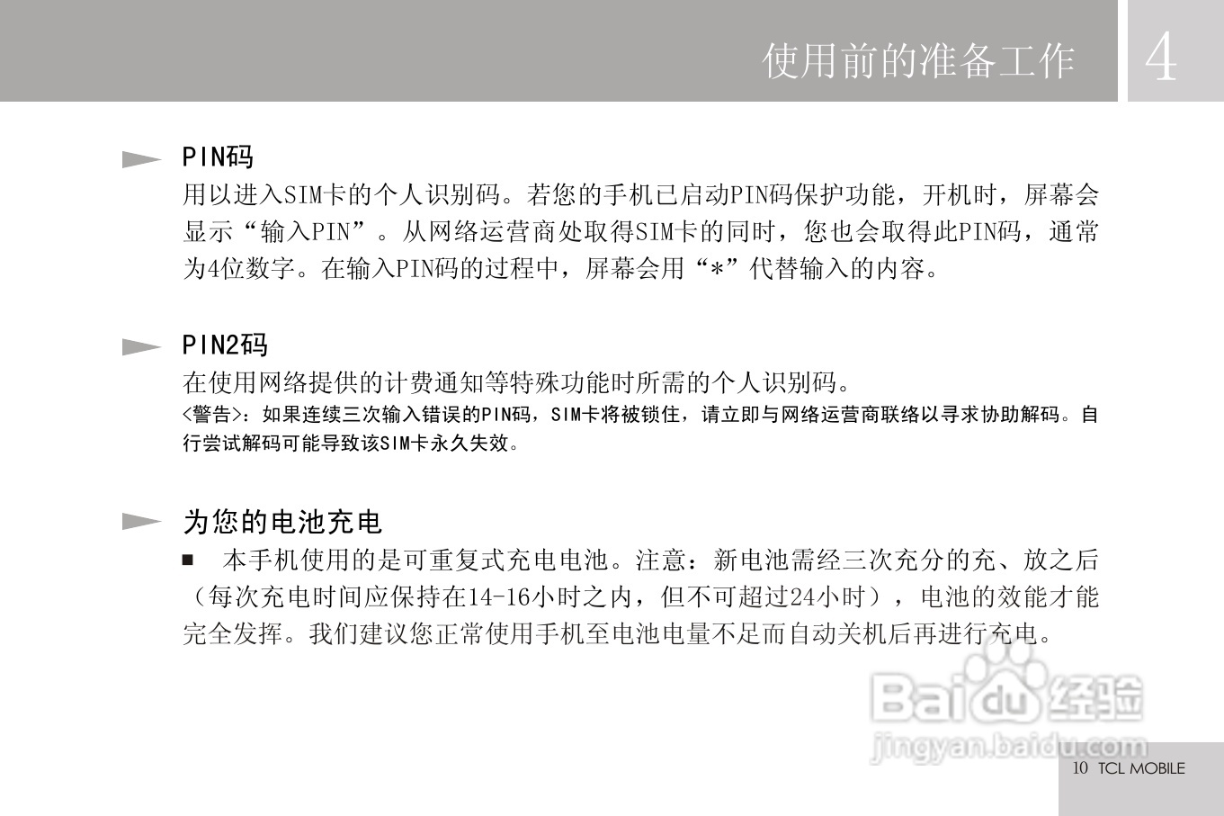 TCL V9手机使用说明书:[2]