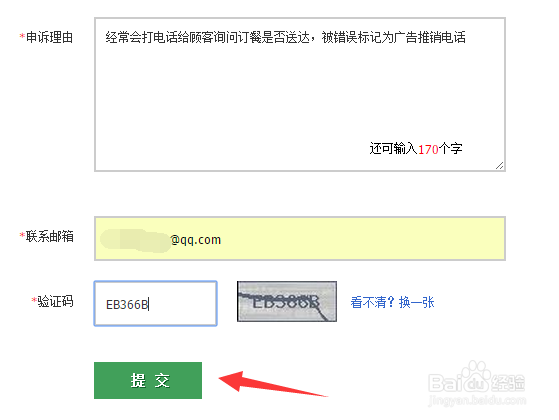 手机号被标记广告推销怎么取消
