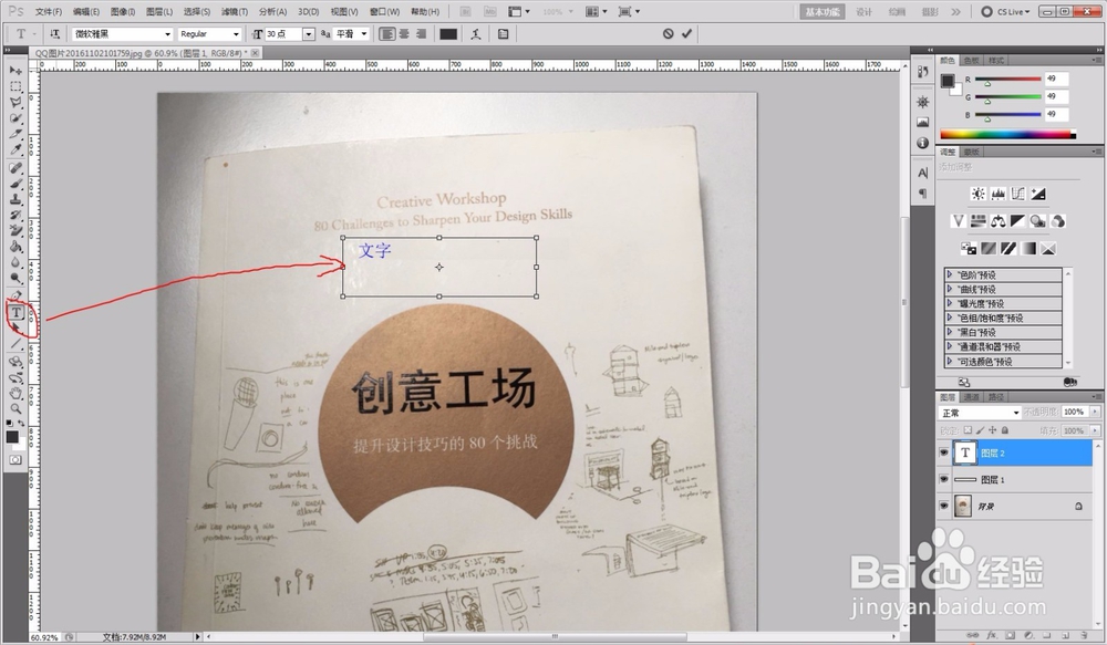 PS简单处理文字和添加文字的方法