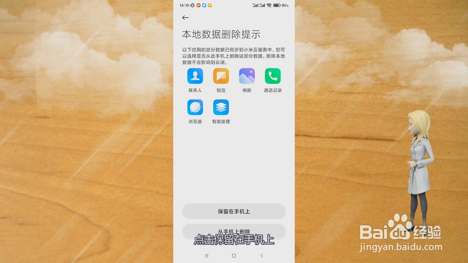 怎么解除旧手机和新手机同步