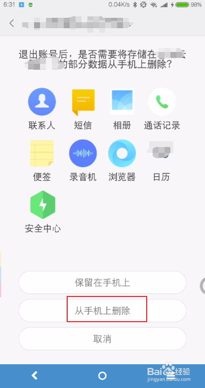 小米手机怎么退出小米账号