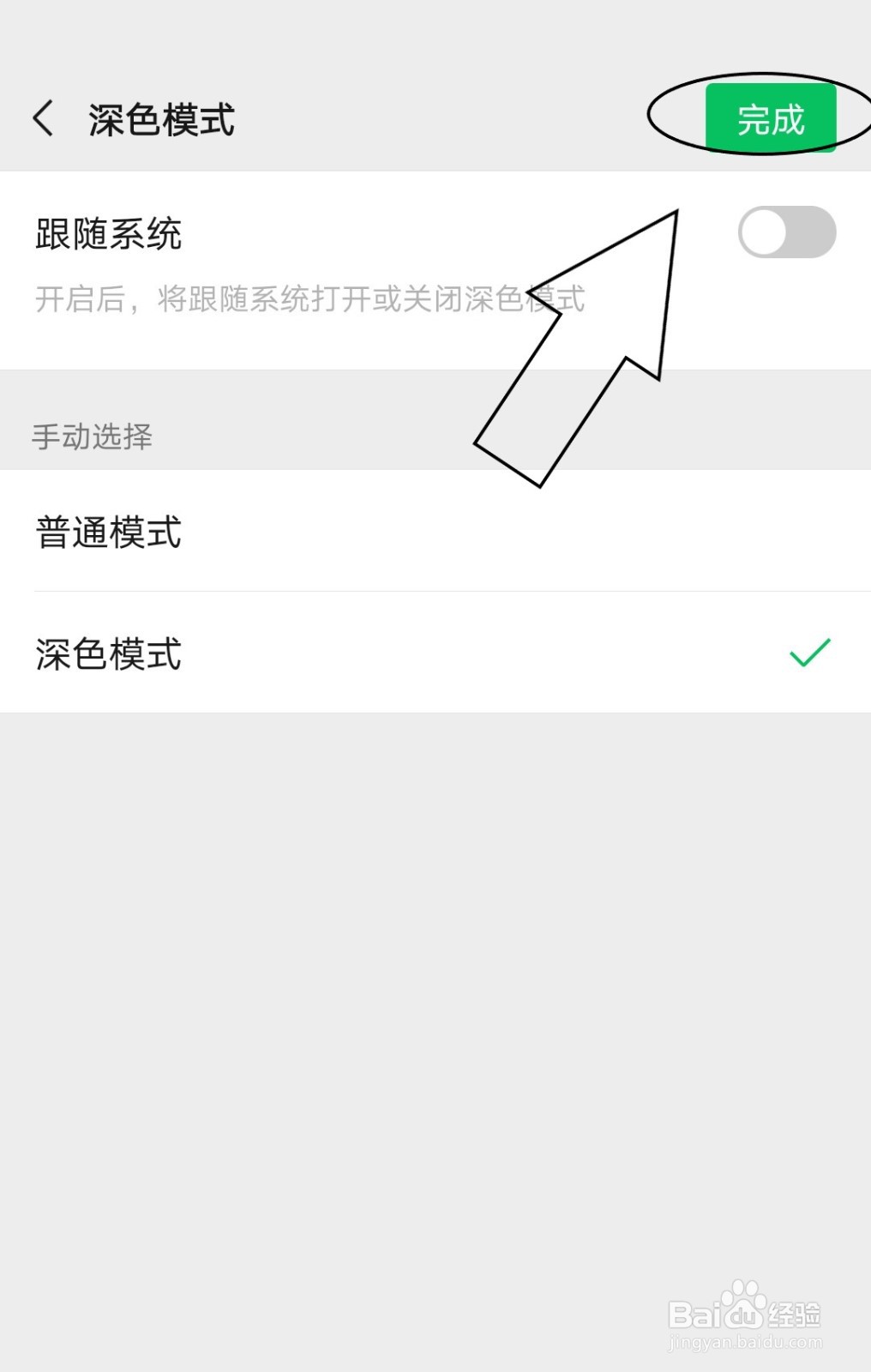微信中怎么开启深色模式