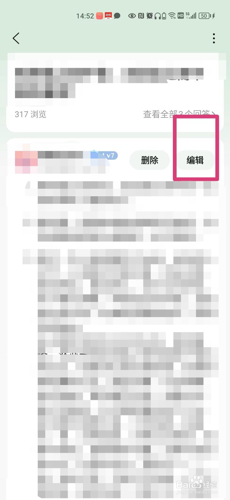 百度知道自己回答的内容怎么修改