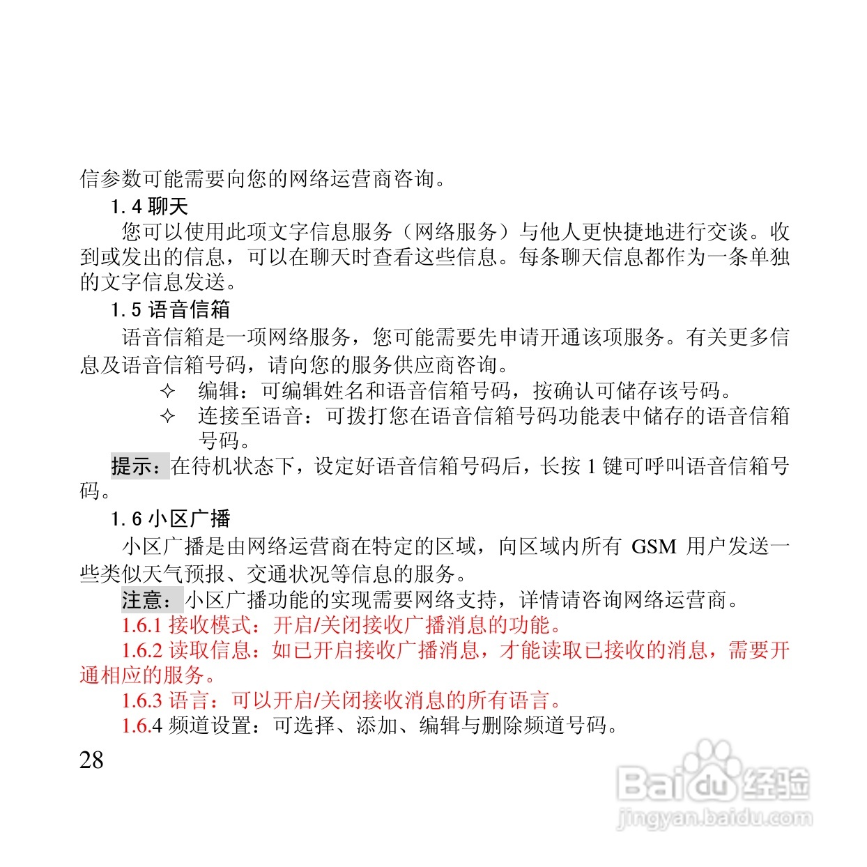 万利达MT126手机使用说明书:[3]