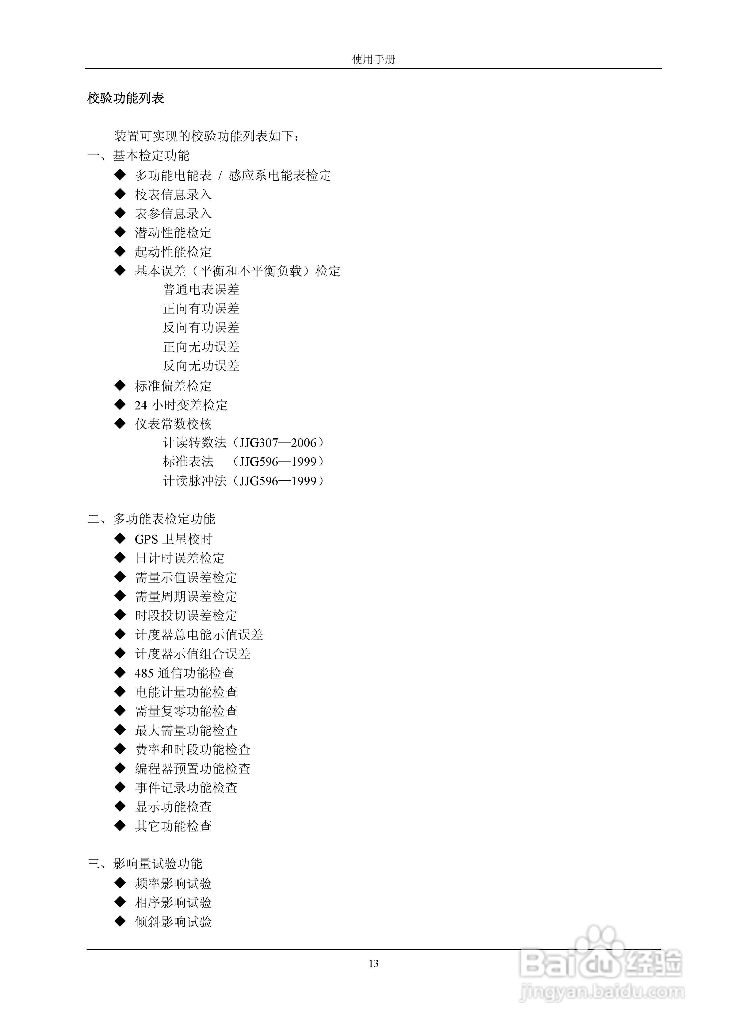 格宁YC-1893D三相电能表多功能校验装置说明书:[2]