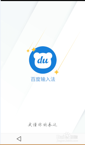手机如何将百度输入法设置为默认输入法
