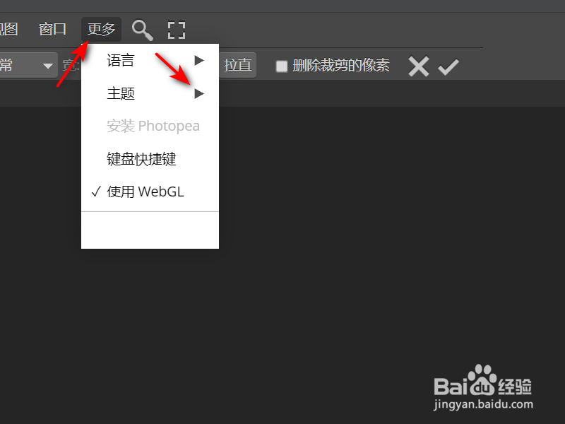 在线ps如何更换主题