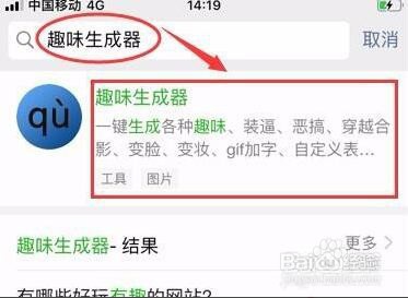 趣味生成器王者荣耀小程序在哪找?