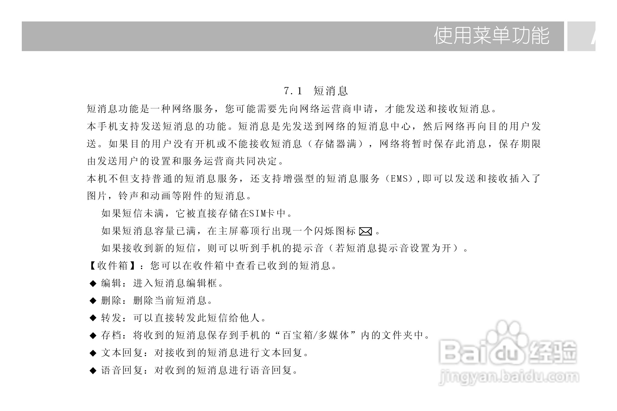 TCL 738手机使用说明书:[3]