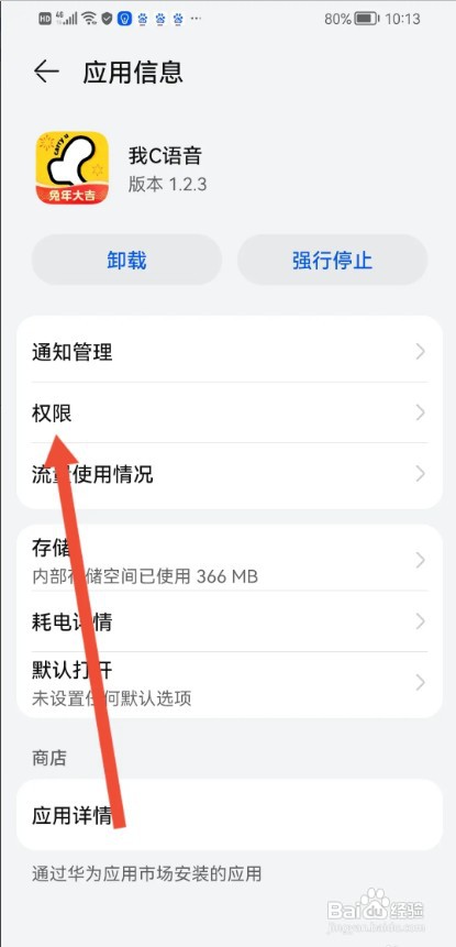 我C语音APP如何开启相机权限