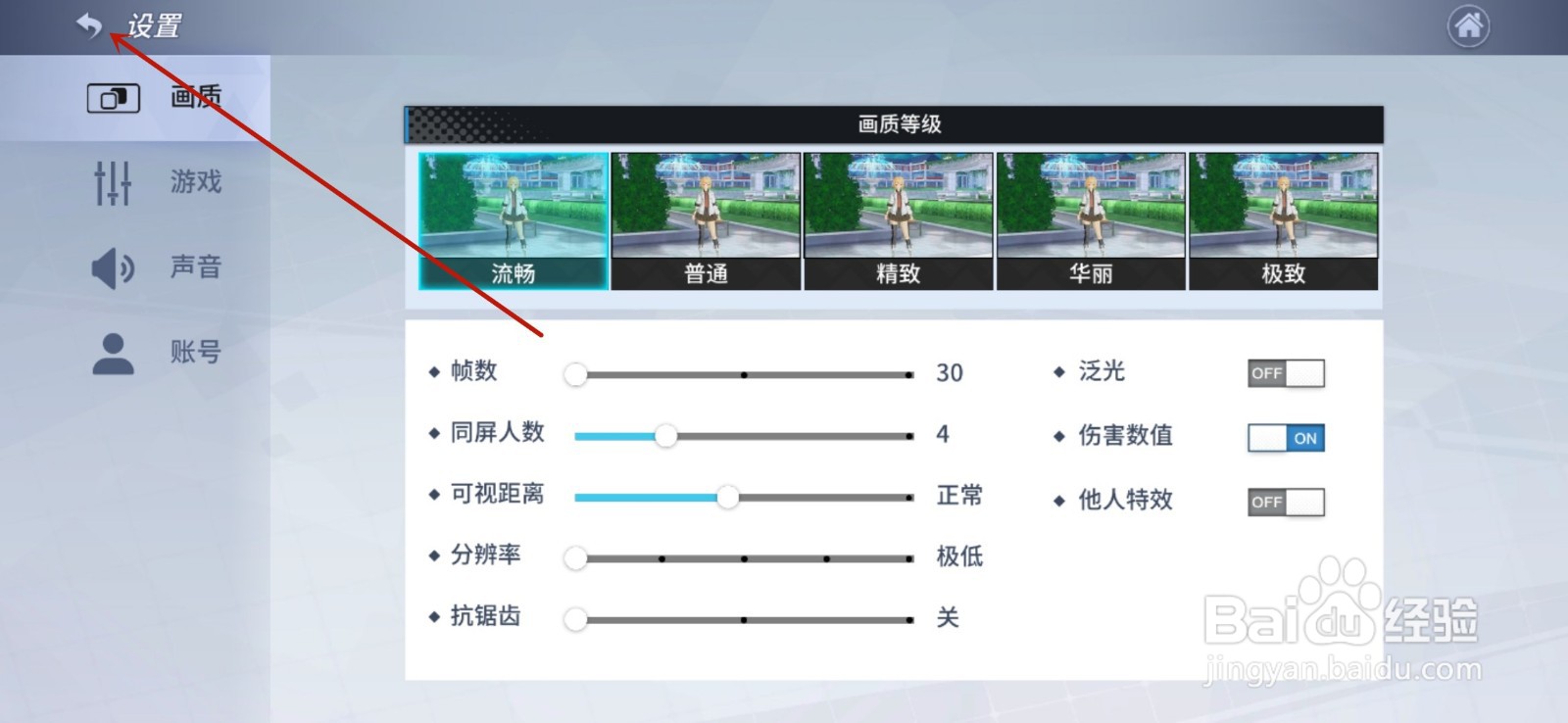 零界之痕怎么更改画质等级