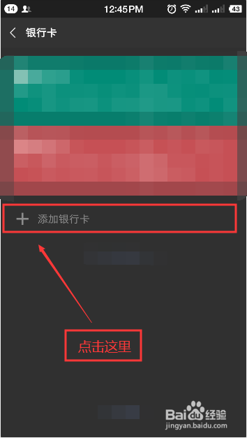 手机微信怎么绑定银行信用卡(基础篇)