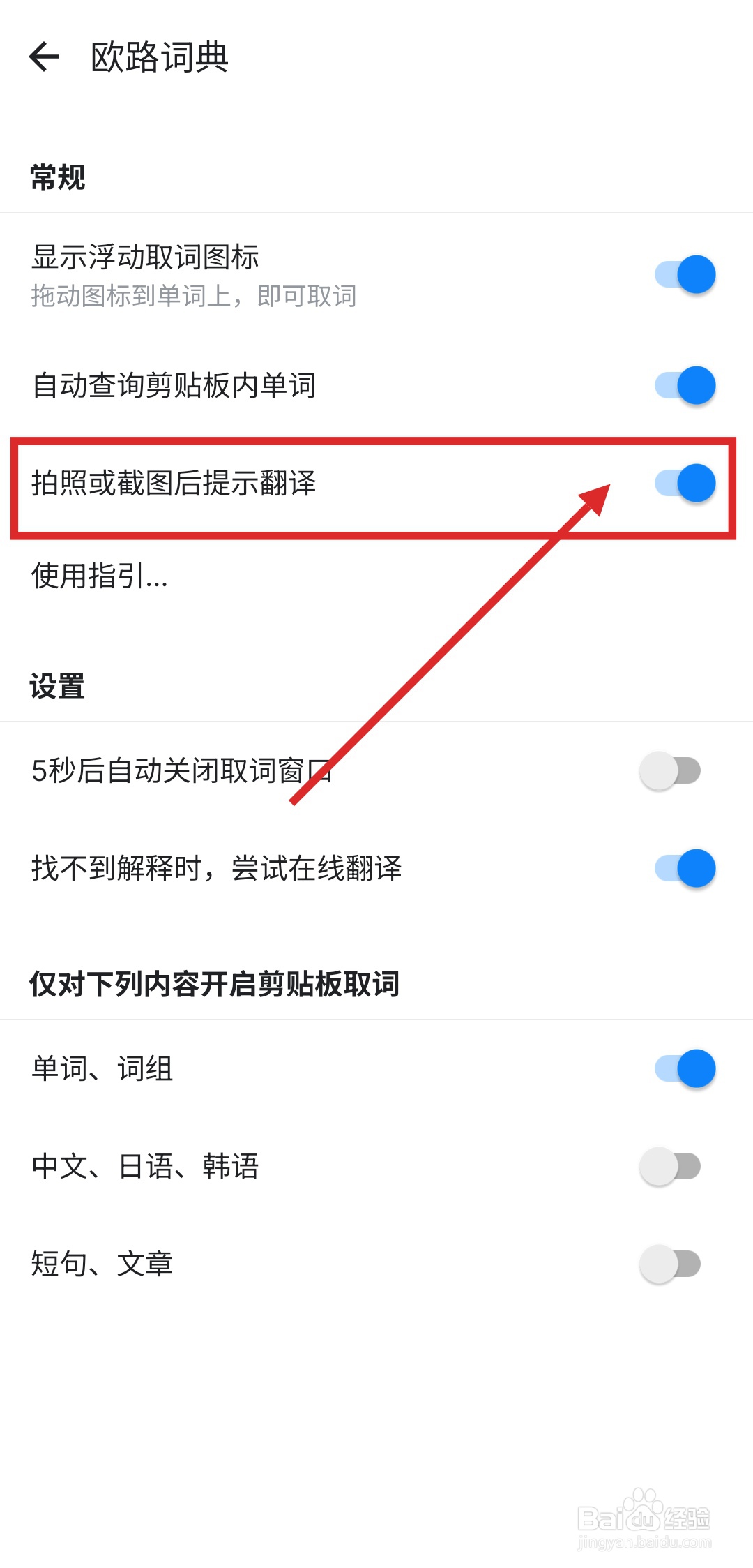 如何在欧路词典APP中使用对焦翻译功能?