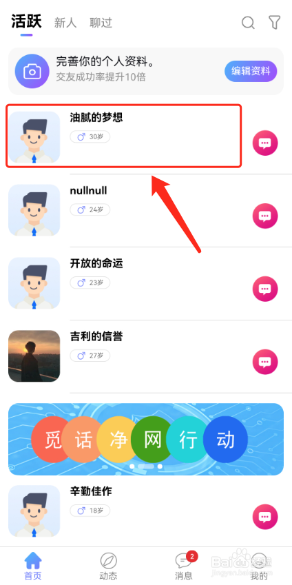 觅话怎么关注别人？