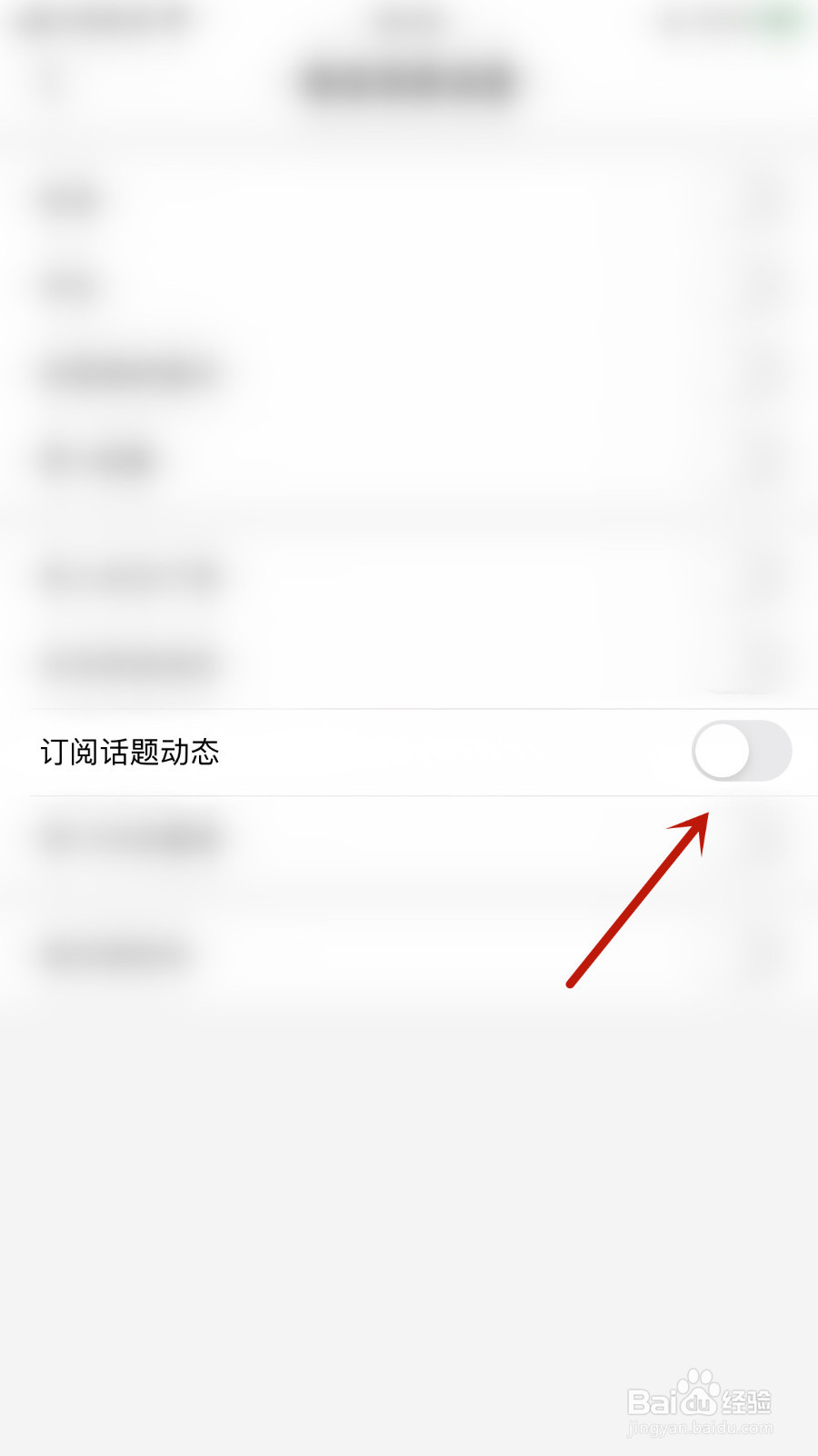 怎么停用小花生订阅话题动态通知