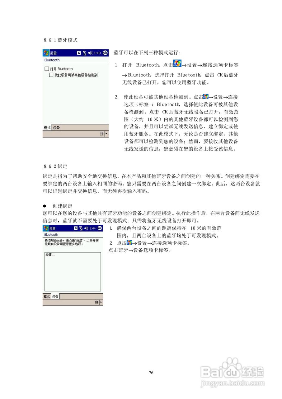 多普达D818手机使用说明书:[8]