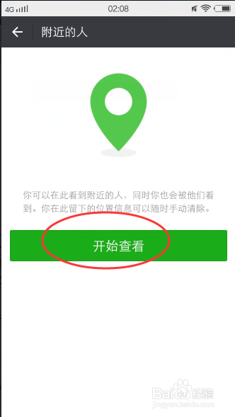 怎么打开微信搜索附近的人