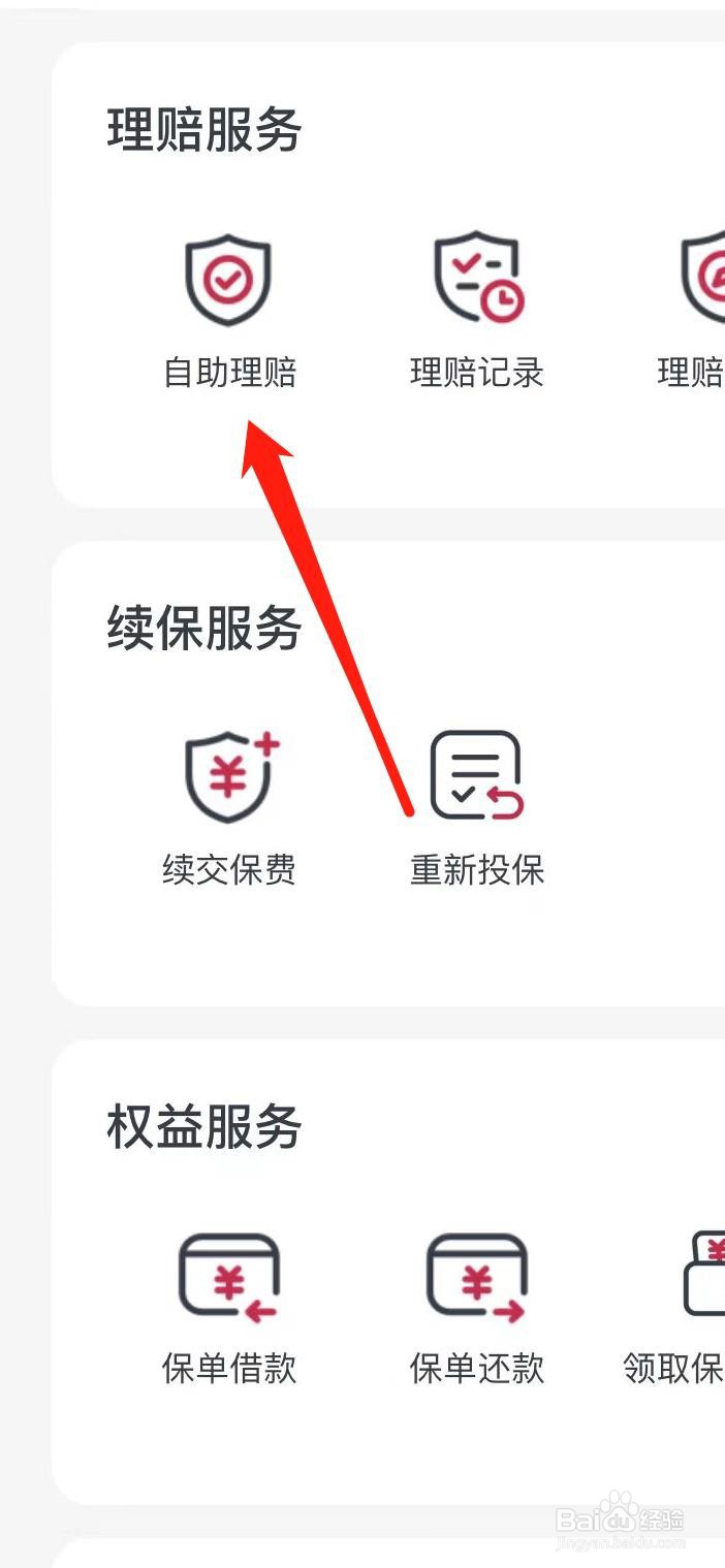 友邦友享怎样找到自助理赔