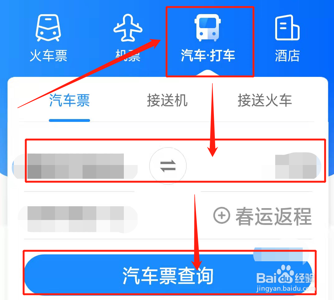 在手机上买车票在哪里买