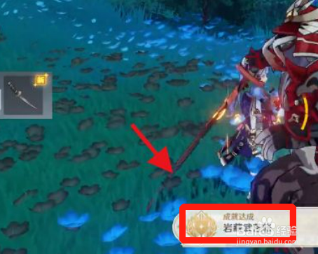 原神岩藏武艺帐成就攻略简介