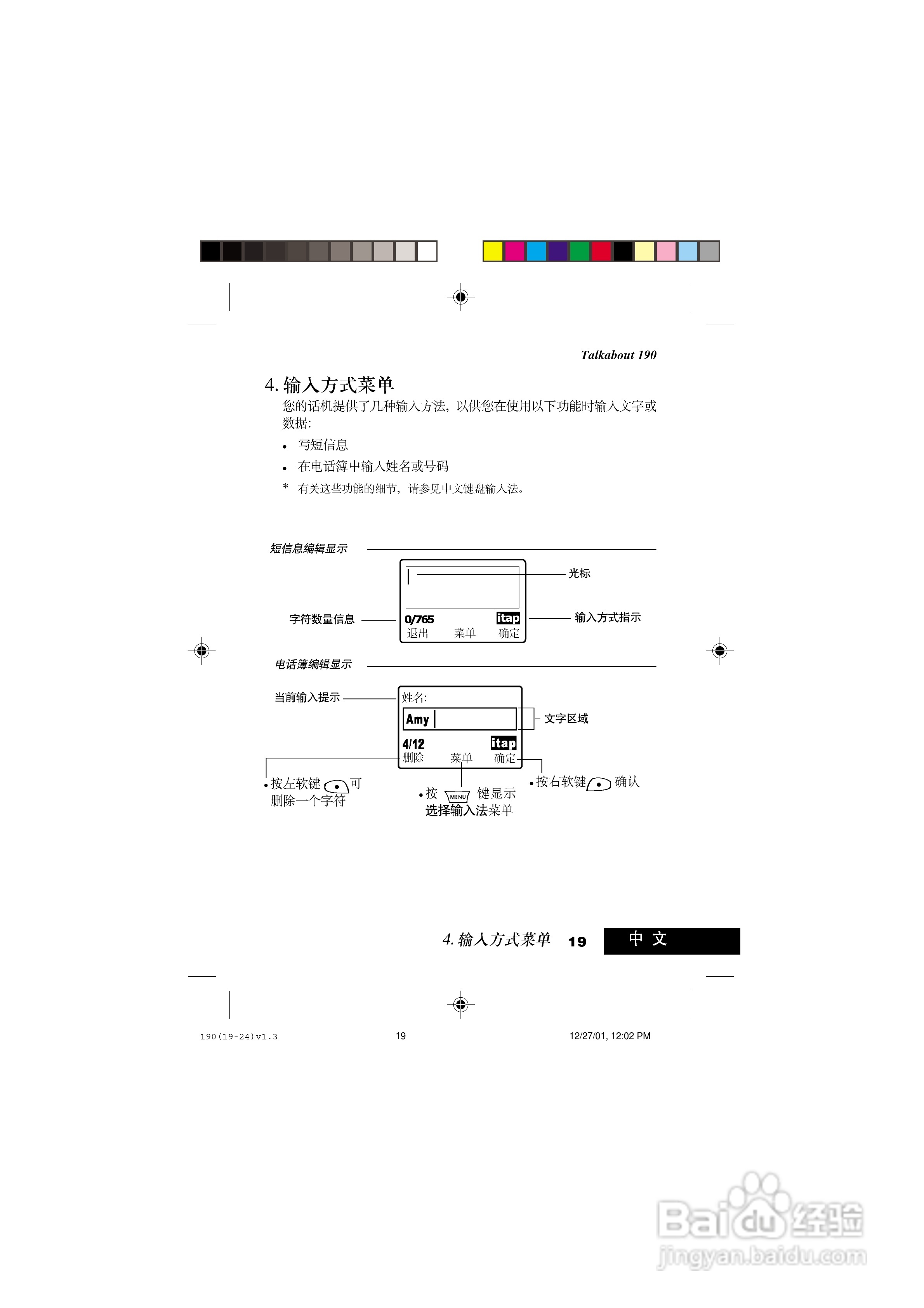 摩托罗拉T190手机使用说明书:[3]