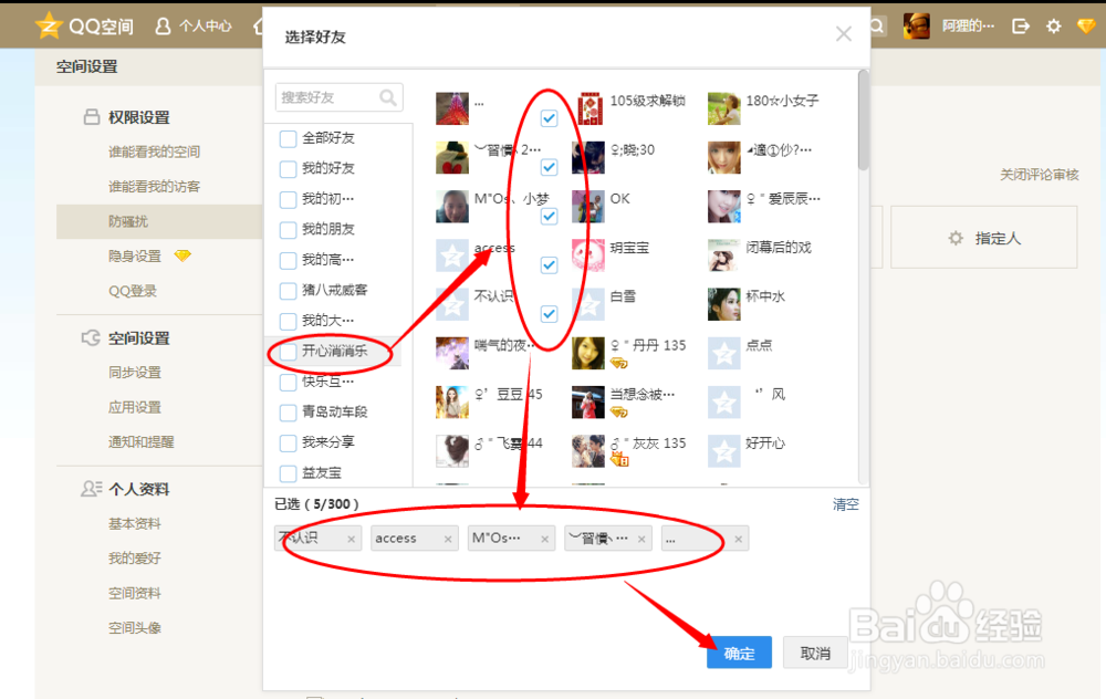 QQ空间屏蔽某人的动态的方法