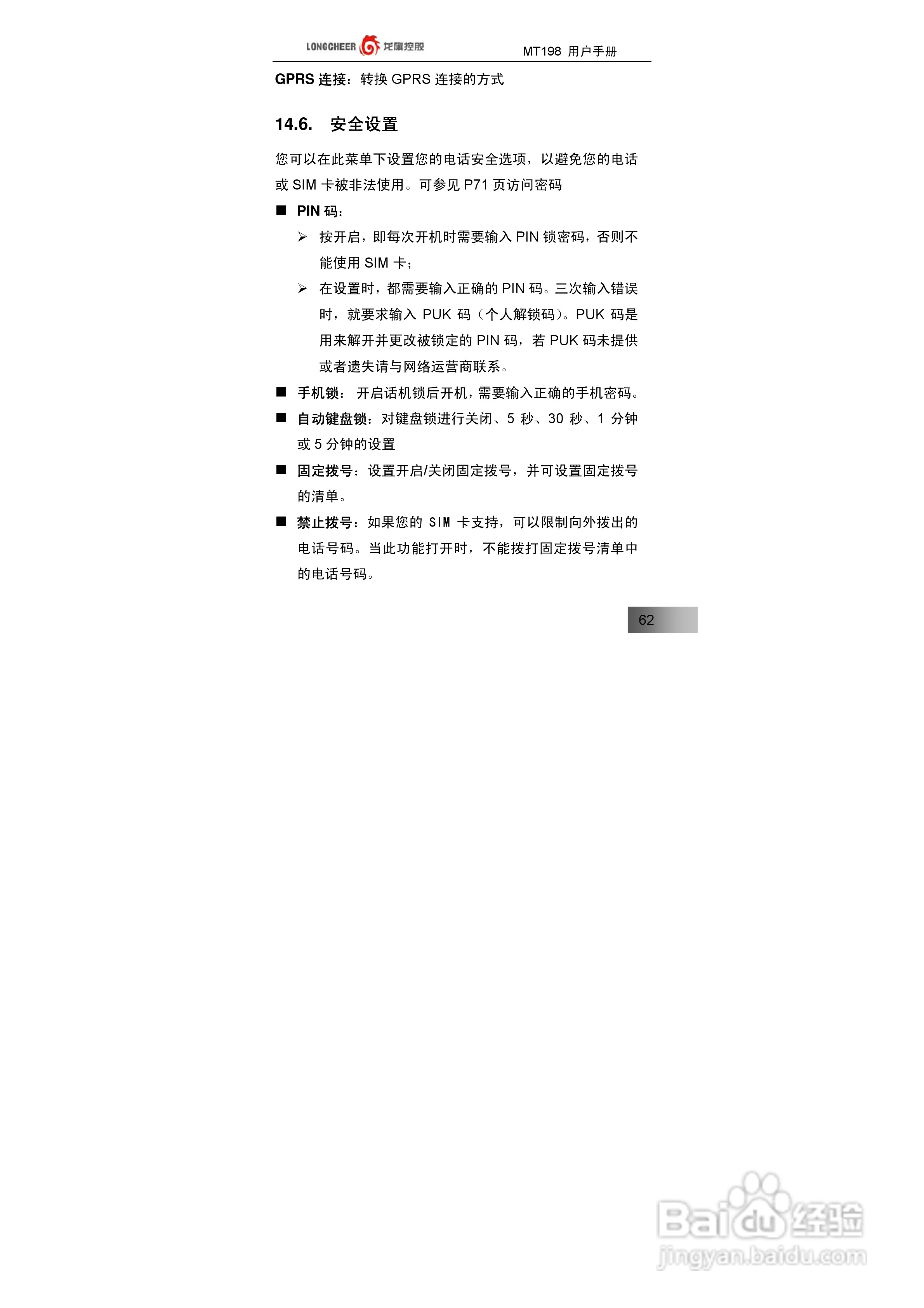 万利达MT198手机使用说明书:[7]