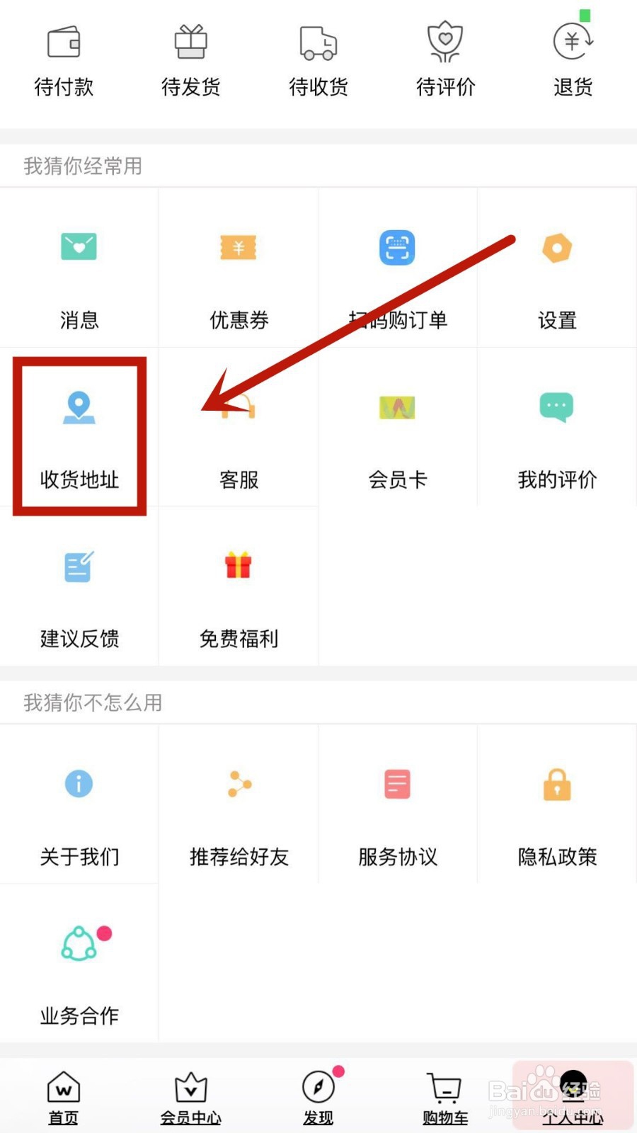 怎么在屈臣氏中添加收货地址