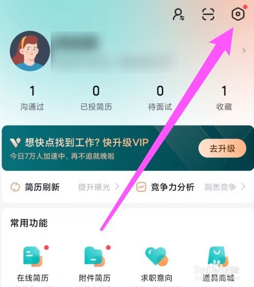boss直聘如何切换身份为boss身份