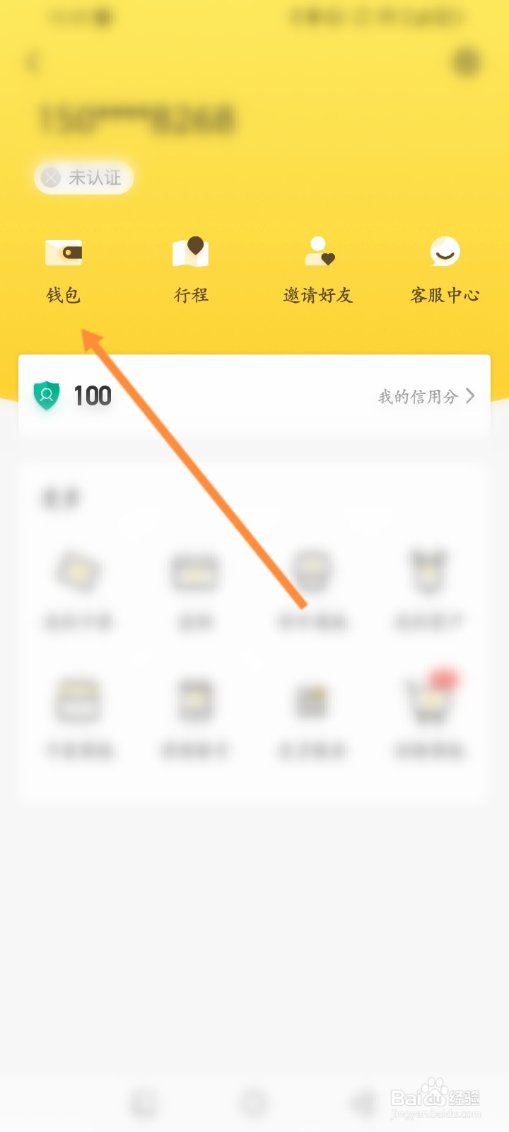 蜜蜂出行软件怎么交押金