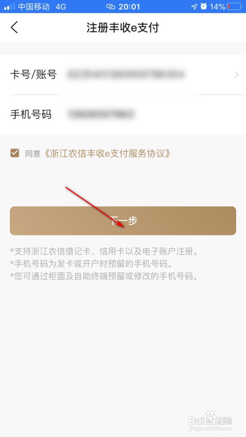 浙江农商银行丰收互联如何注册丰收e支付