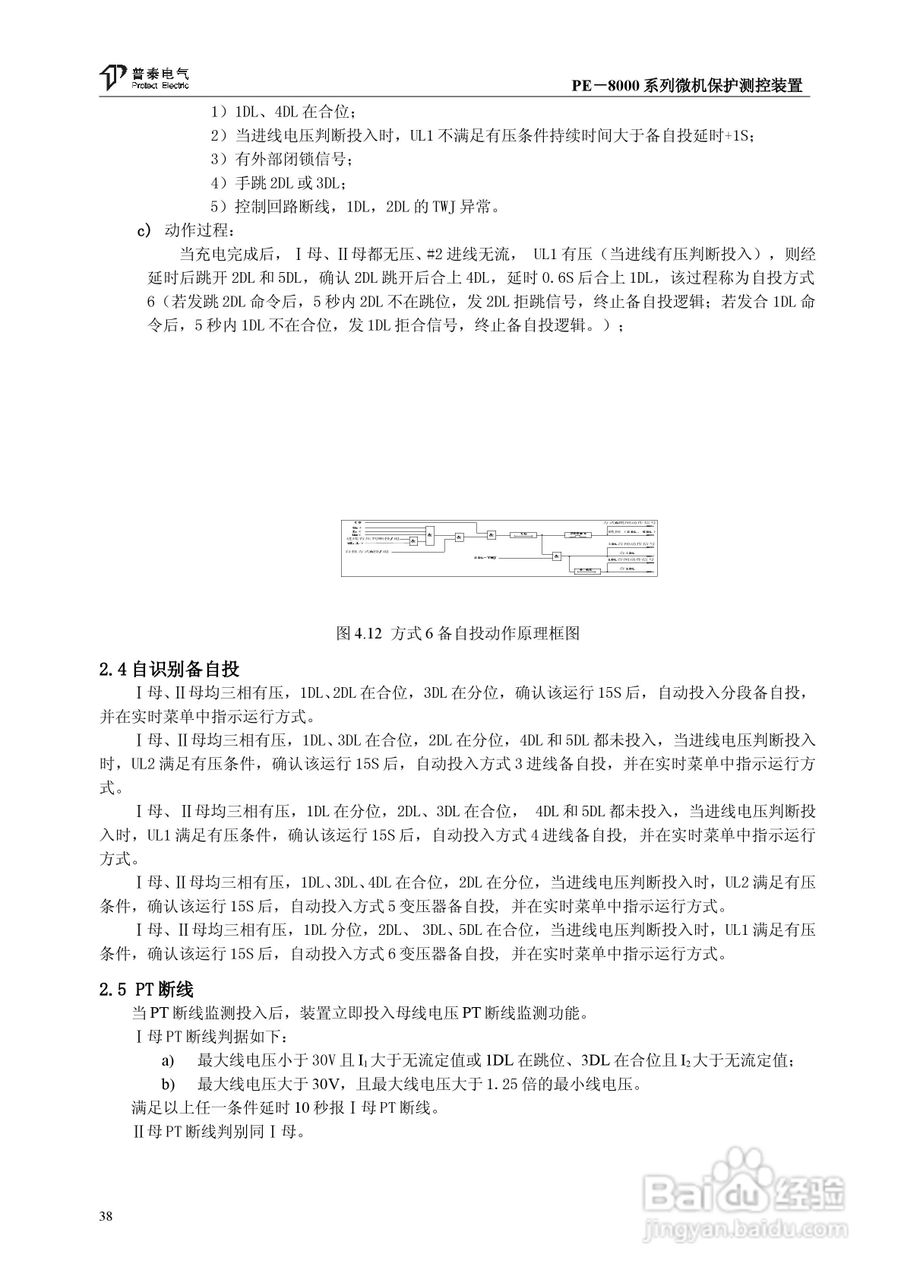 PE－8000系列微机保护测控装置使用说明书:[5]