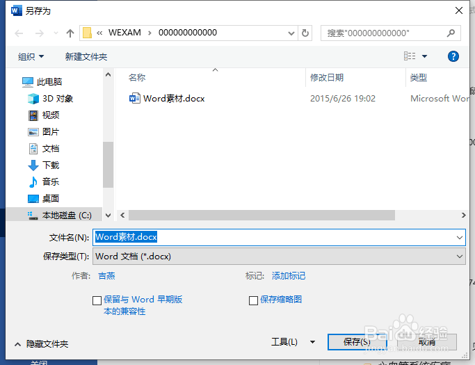 word2019怎么另存文件