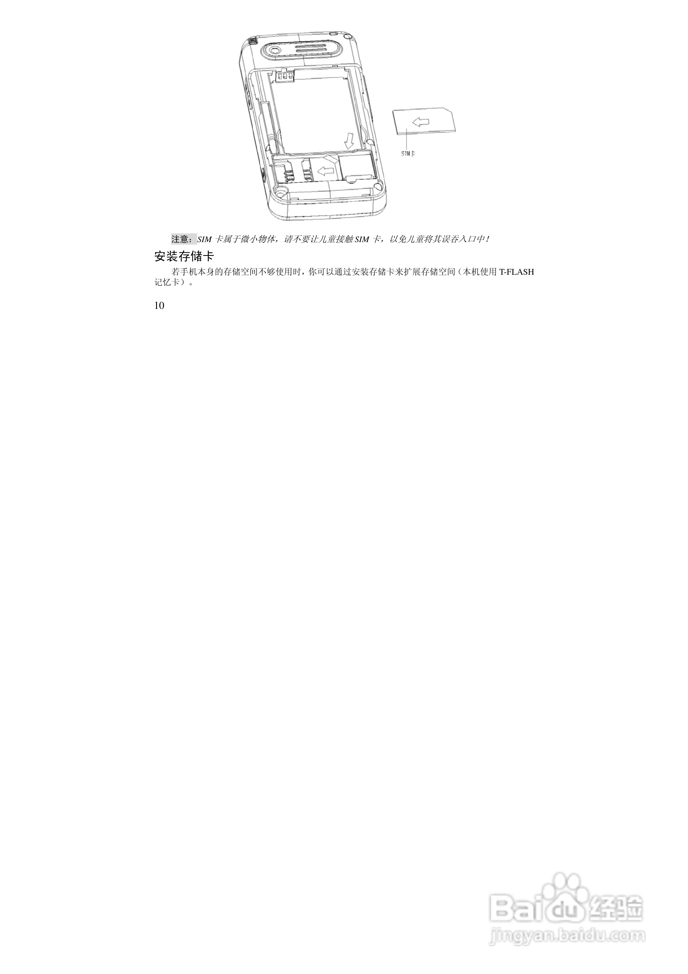 万利达MV188手机使用说明书:[1]