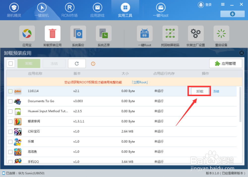 手机预装APP怎么卸载掉