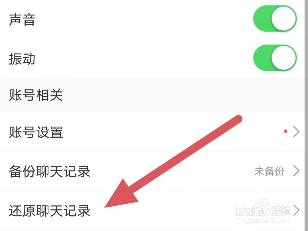 松果名师如何查看还原聊天记录