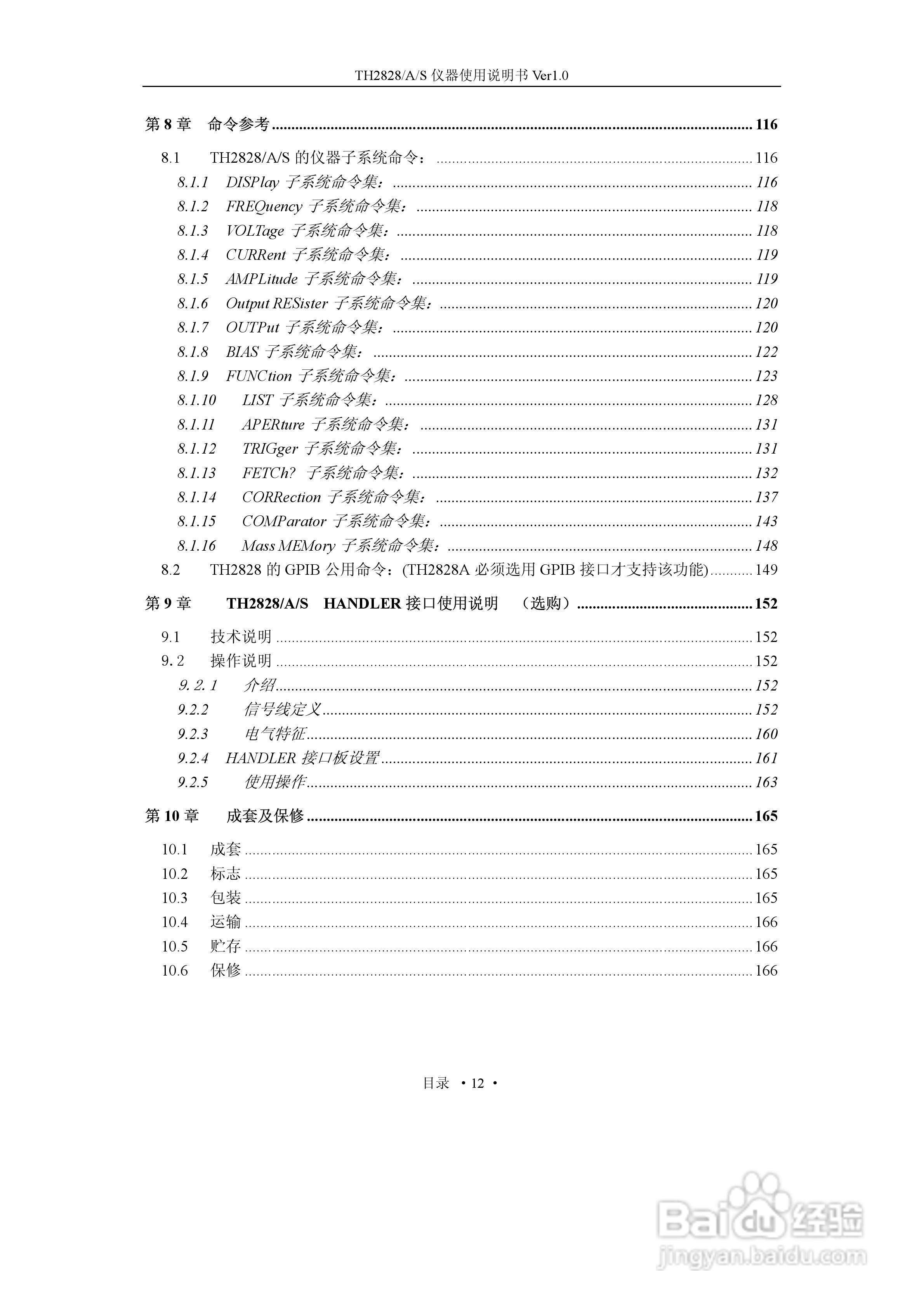锦流源电子TH2828/TH2828A/TH2828S电桥说明书:[2]