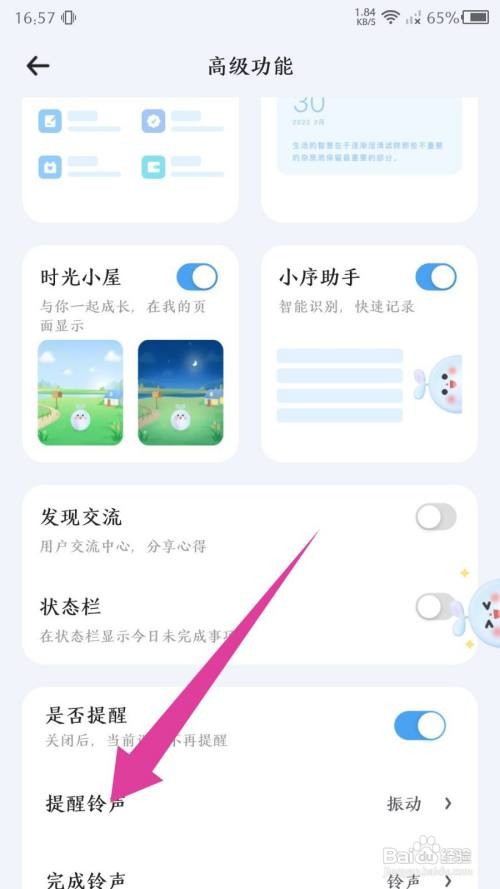 时光序App铃声怎样开启振动提醒