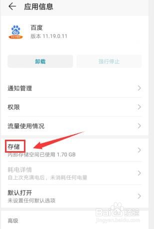 华为手机如何查看应用存储情况？