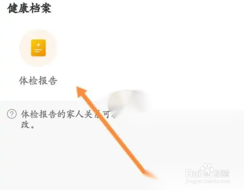 优健康怎么查询自己的体检报告？