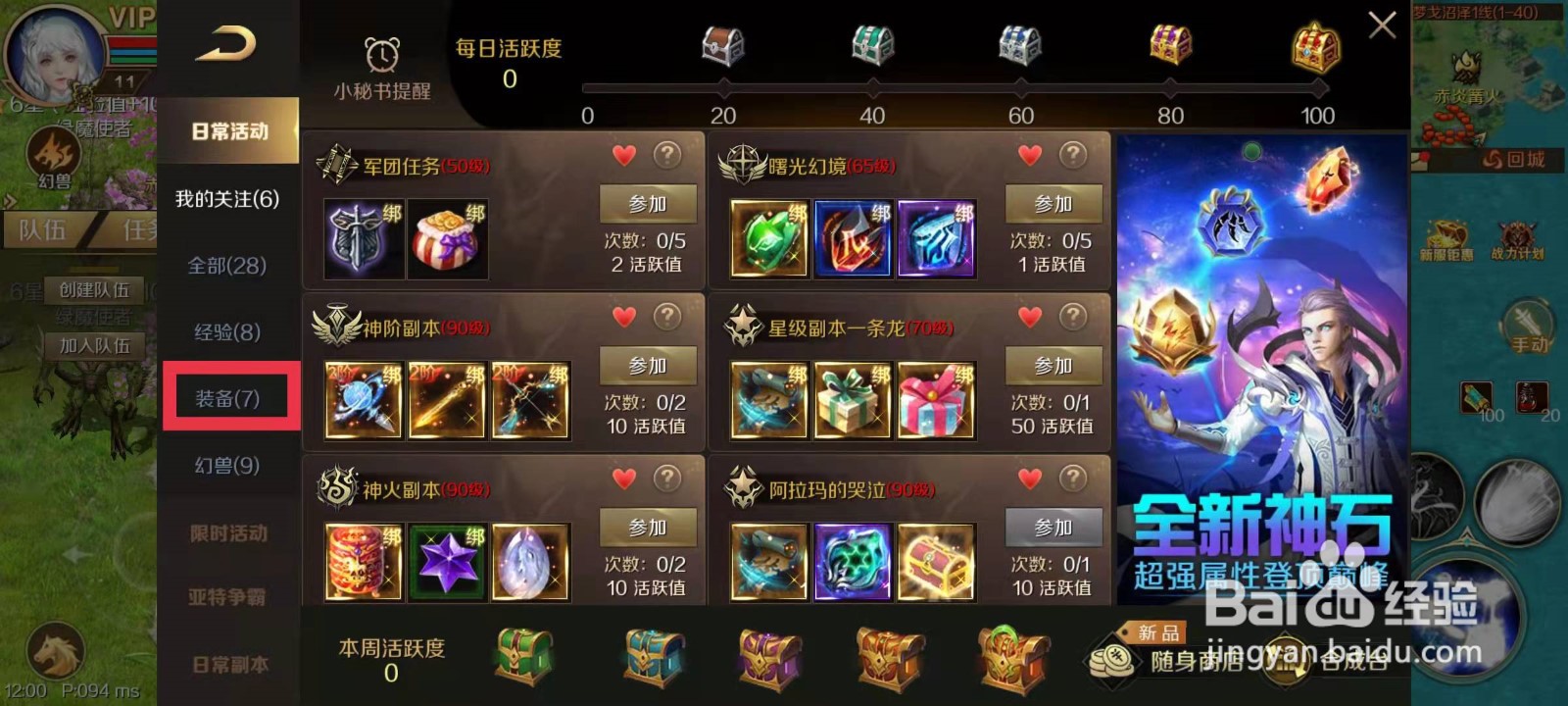 魔域手游里如何获得“星芒之星”