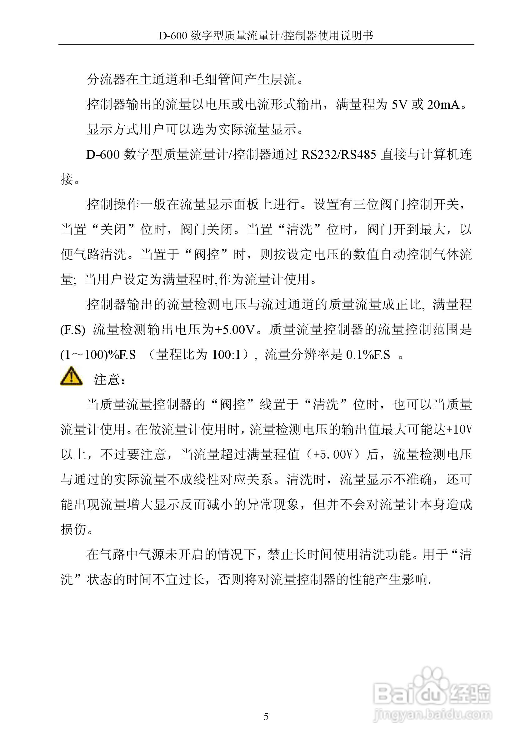 德欣电子D-600 数字型质量流量计/控制器使用说明书:[1]