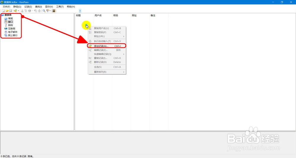 【KeePass】上手攻略之创建数据库