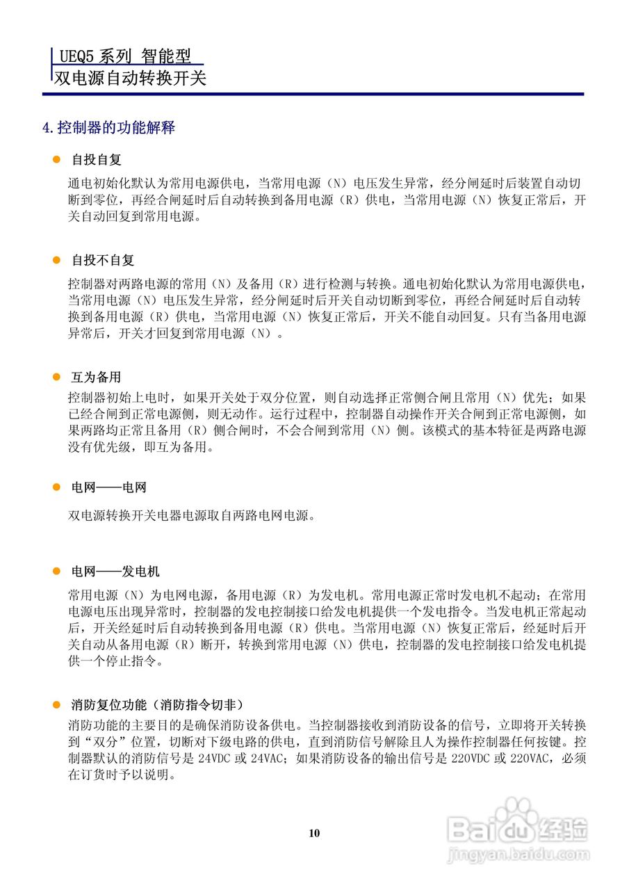 宏美UEQ5系列智能型双电源自动转换开关说明书:[2]
