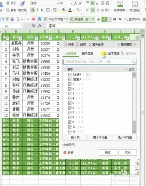 如何快速生成工资条