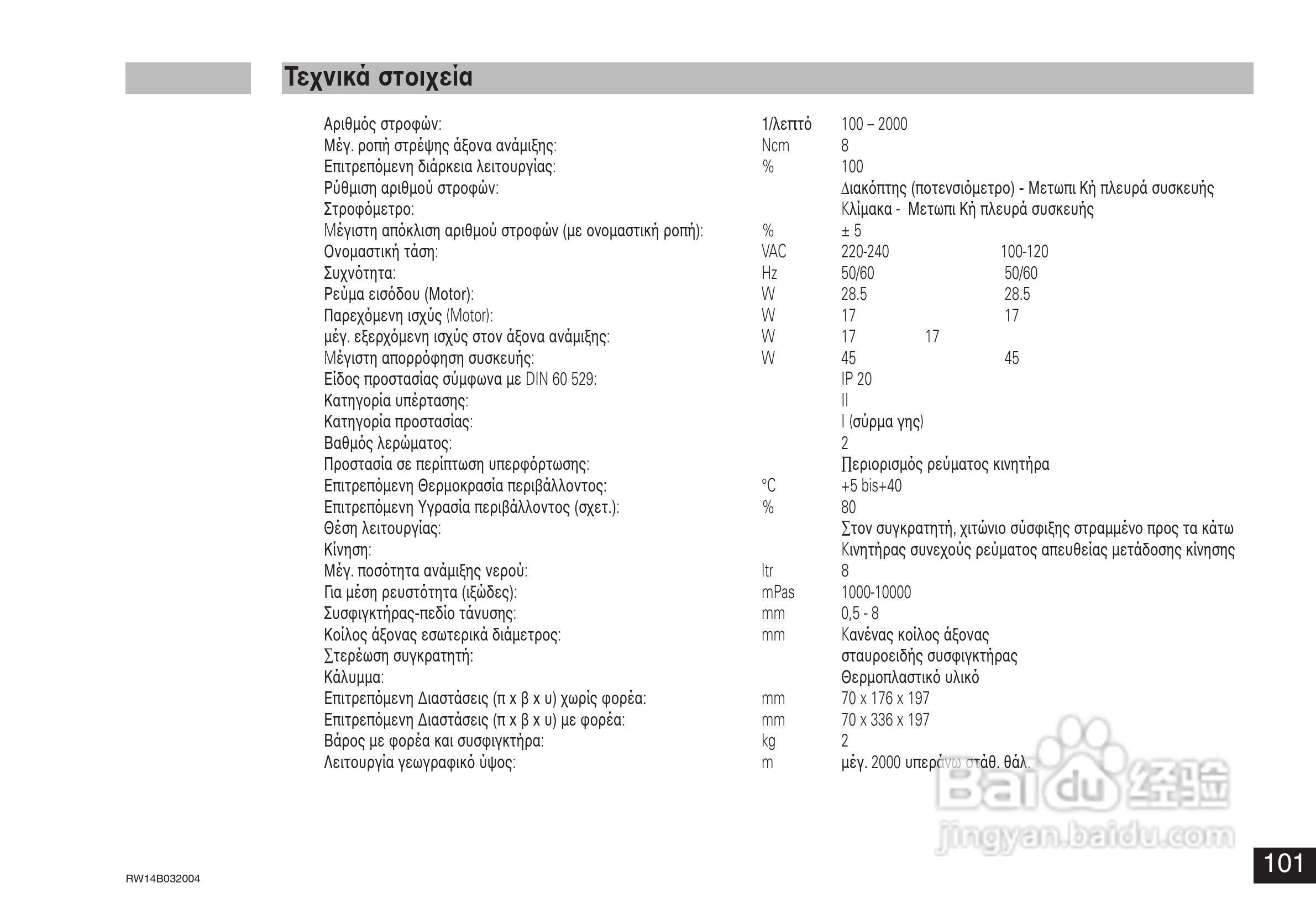 IKA RW14基本型顶置式电子搅拌器使用说明书:[11]