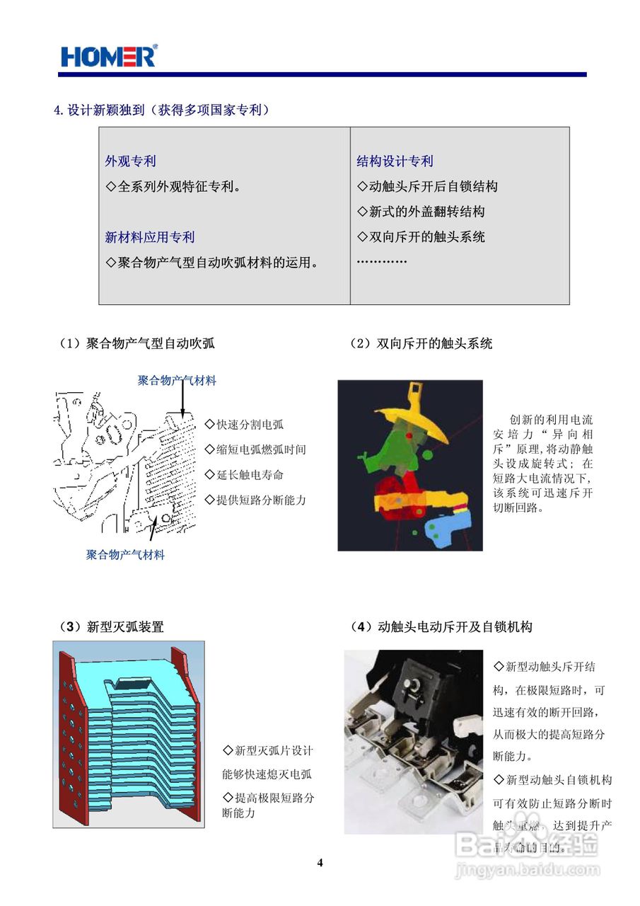 宏美UEM5系列塑壳式断路器说明书:[1]